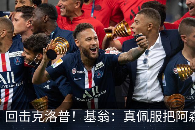 回击克洛普！基翁：真佩服把阿森纳硬扯进来，跟这事有什么关系？
