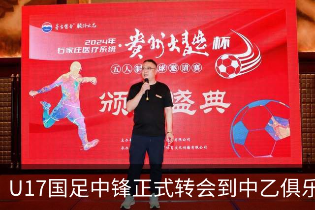 U17国足中锋正式转会到中乙俱乐部！德转第一时间确认，引发热议